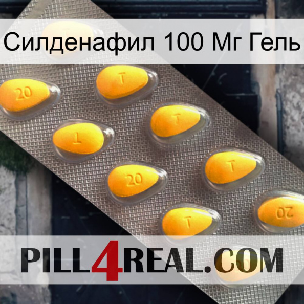 Силденафил 100 Мг Гель cialis1.jpg